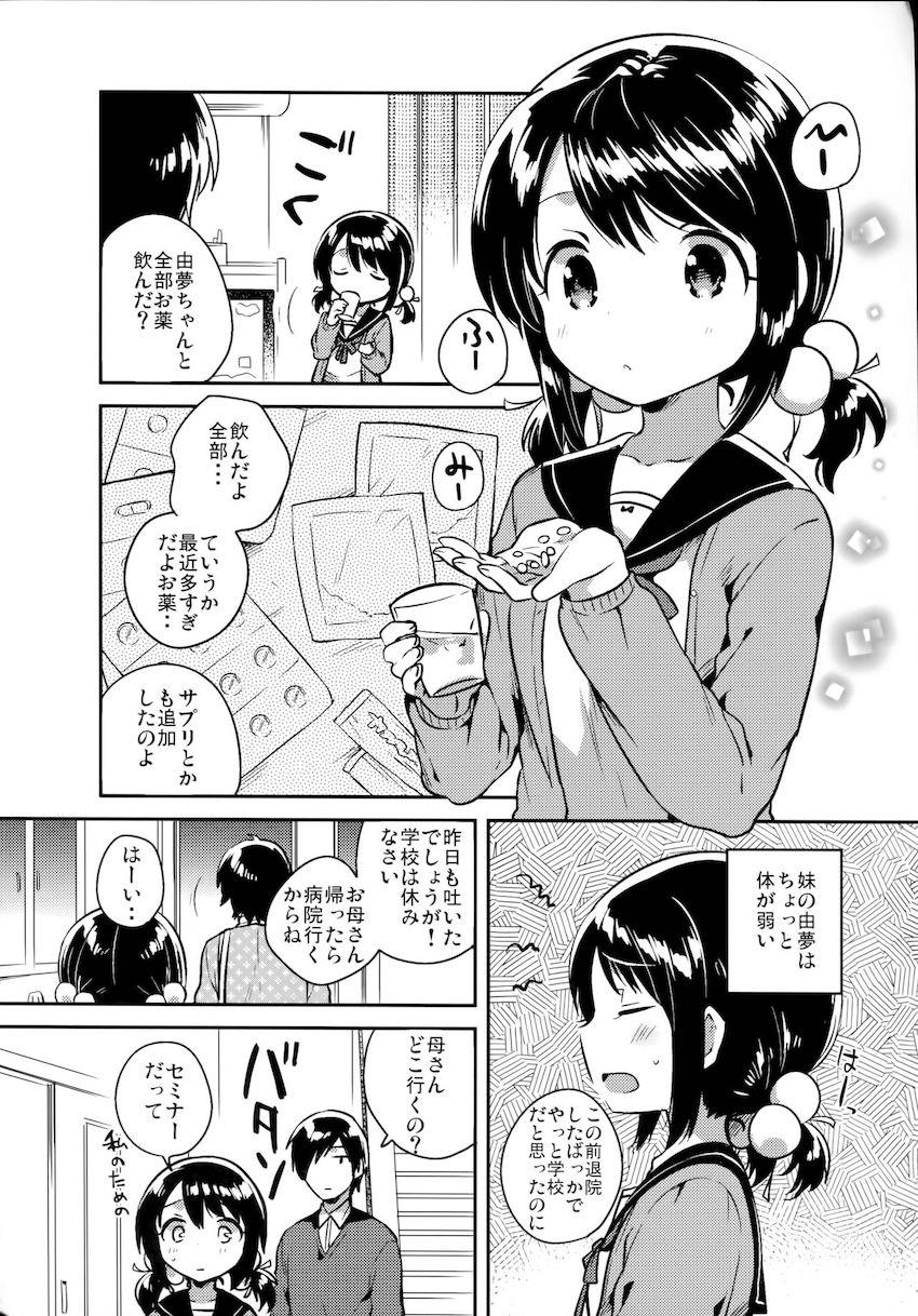 妹は虚弱体質 : 005