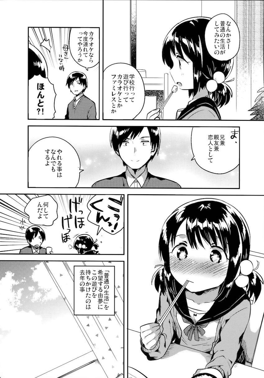 妹は虚弱体質 : 007