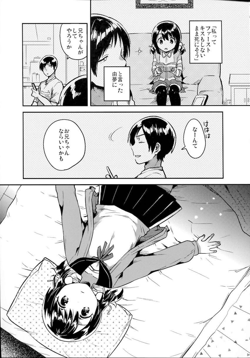 妹は虚弱体質 : 008