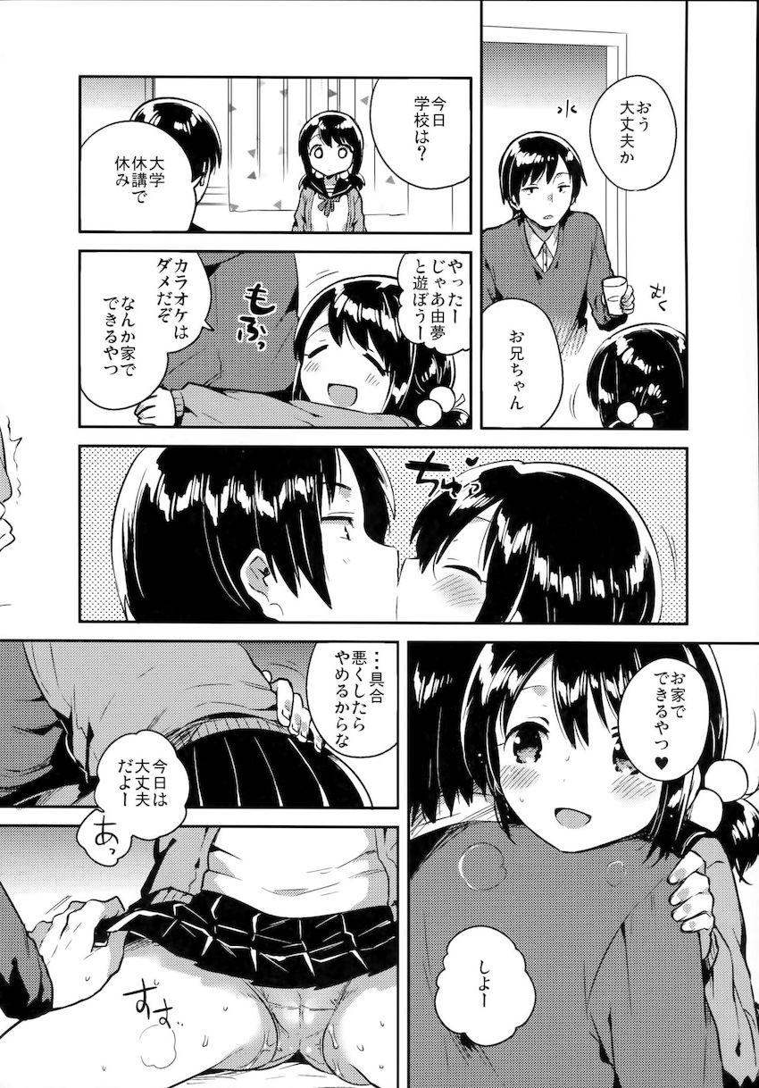 妹は虚弱体質 : 009