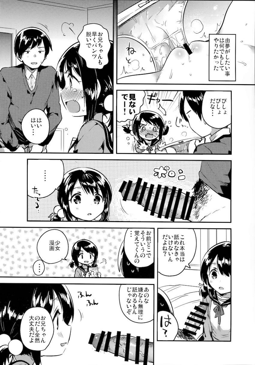 妹は虚弱体質 : 011