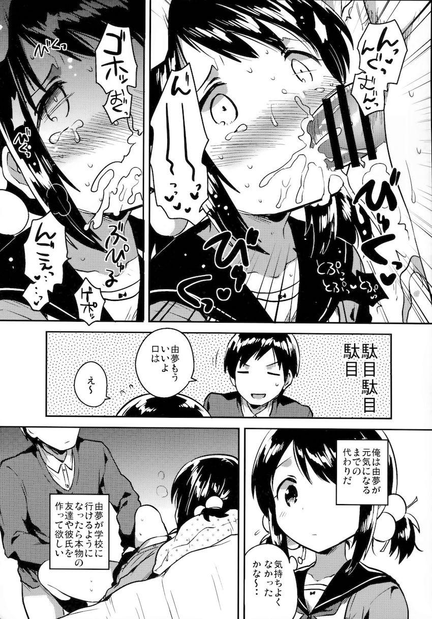 妹は虚弱体質 : 013