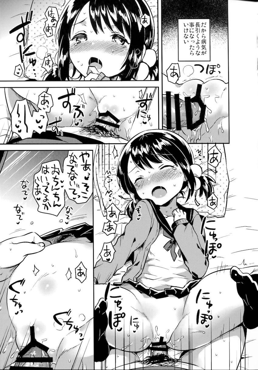 妹は虚弱体質 : 014