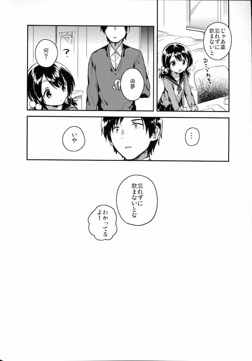 妹は虚弱体質 : 023