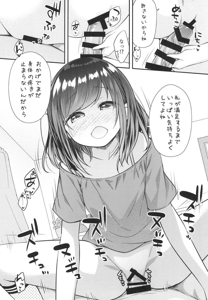 そういうとこだよお兄ちゃんがキモいのは～それでも私はお兄ちゃんが大好き～ : 017