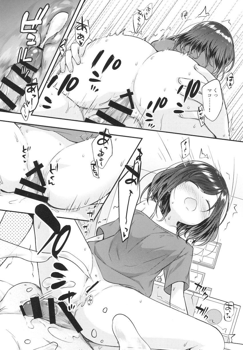 そういうとこだよお兄ちゃんがキモいのは～それでも私はお兄ちゃんが大好き～ : 019