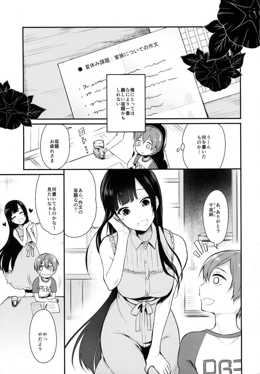 姉なるもの2 : 002