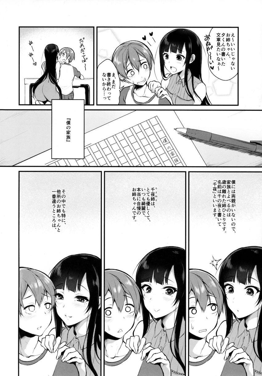 姉なるもの2 : 003