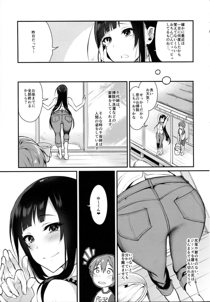 姉なるもの2 : 006