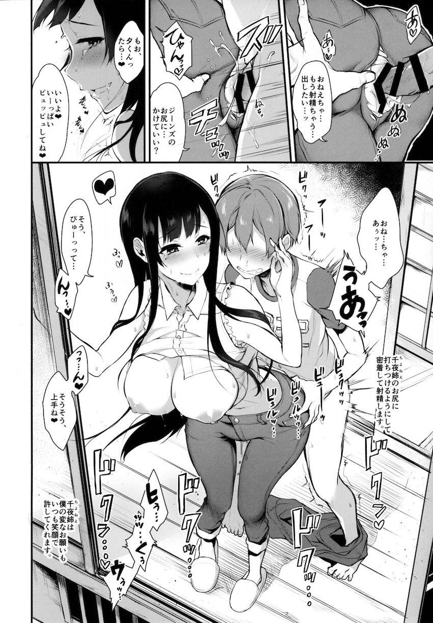 姉なるもの2 : 009