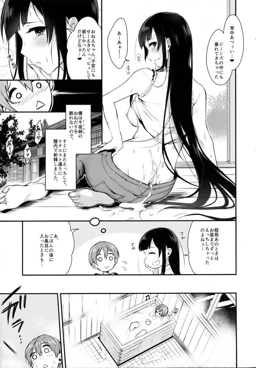 姉なるもの2 : 010