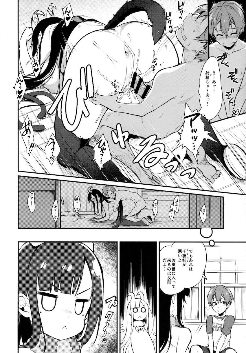 姉なるもの2 : 015