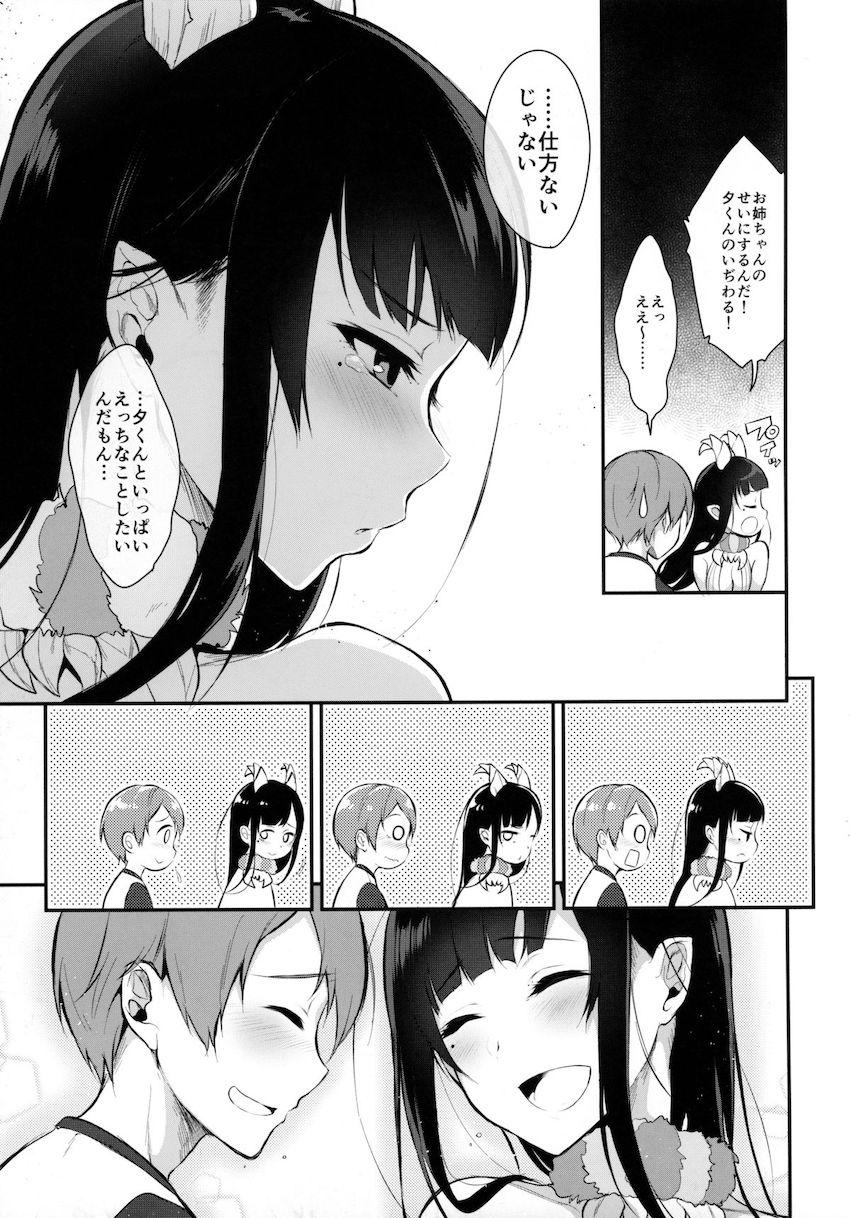 姉なるもの2 : 016