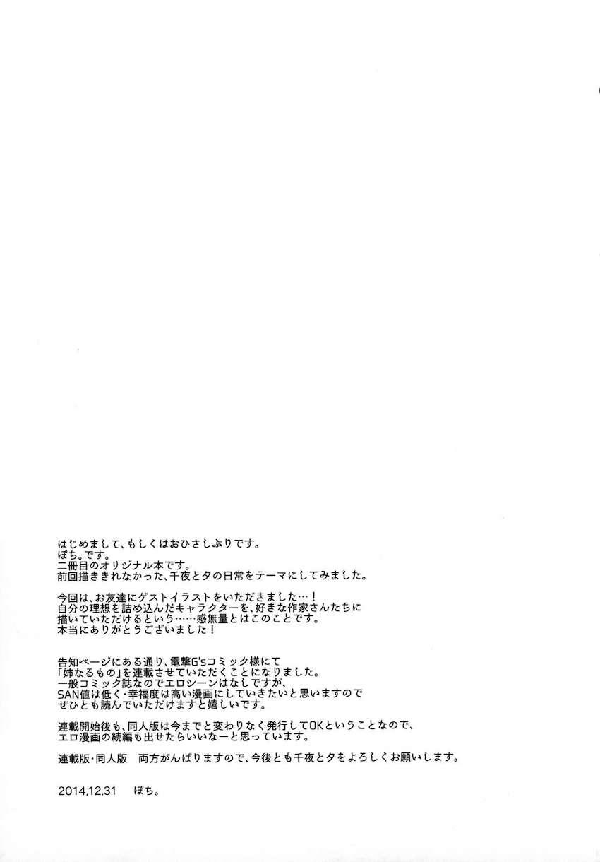 姉なるもの2 : 031