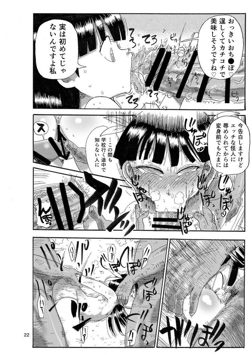 ようせいのまほうしょうじょ : 021