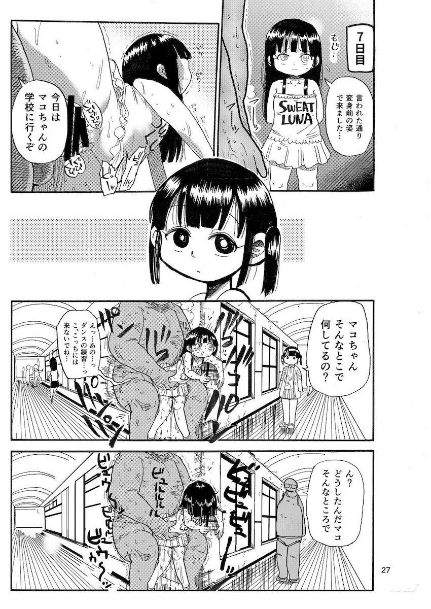 ようせいのまほうしょうじょ : 026