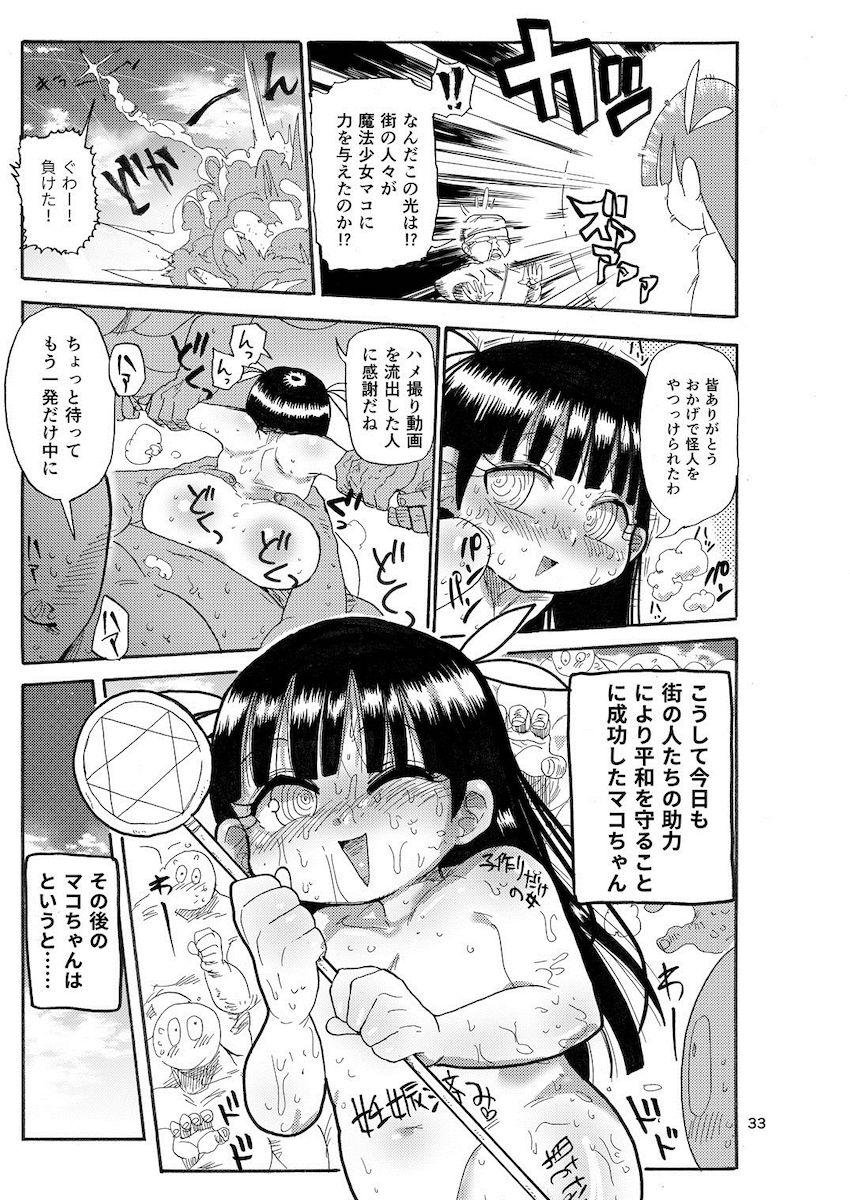 ようせいのまほうしょうじょ : 032