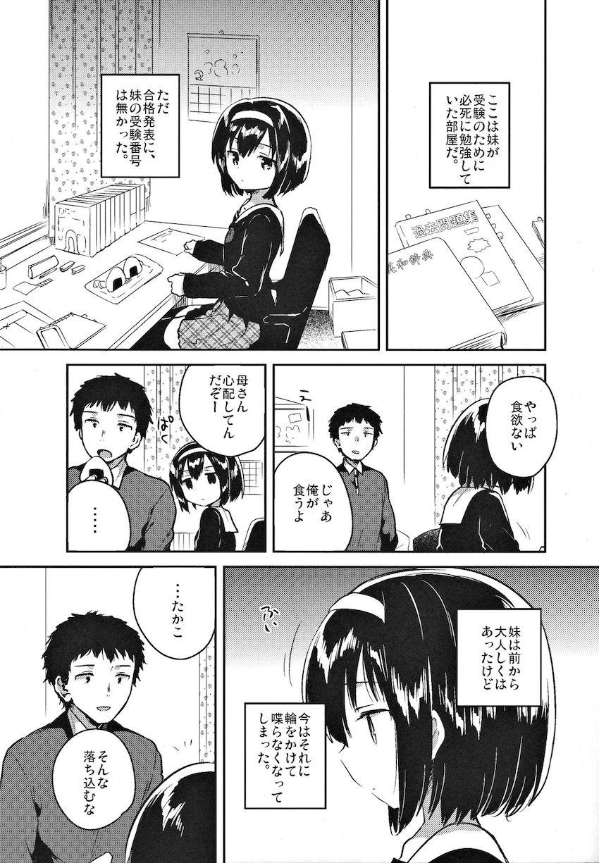 妹は受験に落ちた : 005