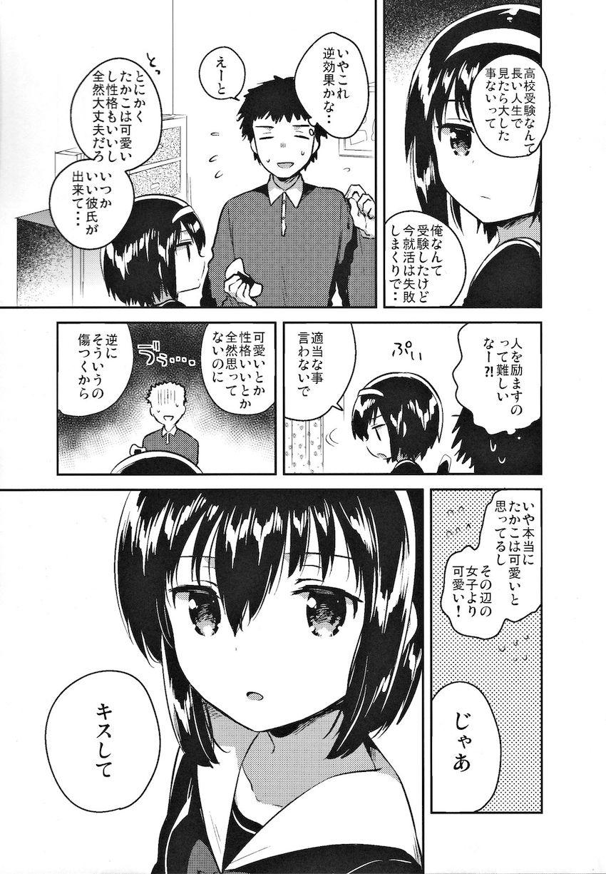 妹は受験に落ちた : 006
