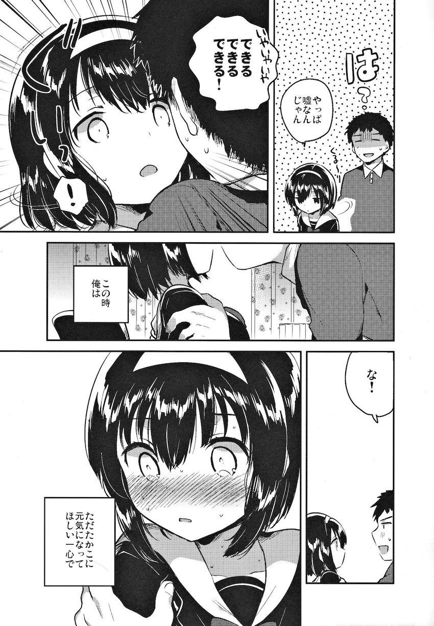妹は受験に落ちた : 007