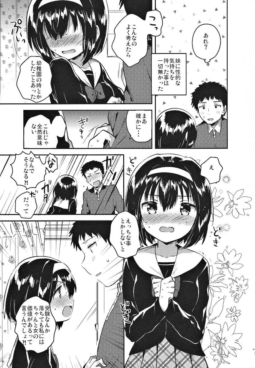 妹は受験に落ちた : 008