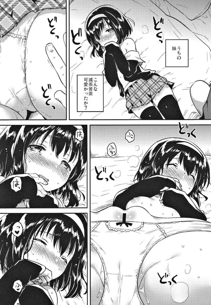 妹は受験に落ちた : 010