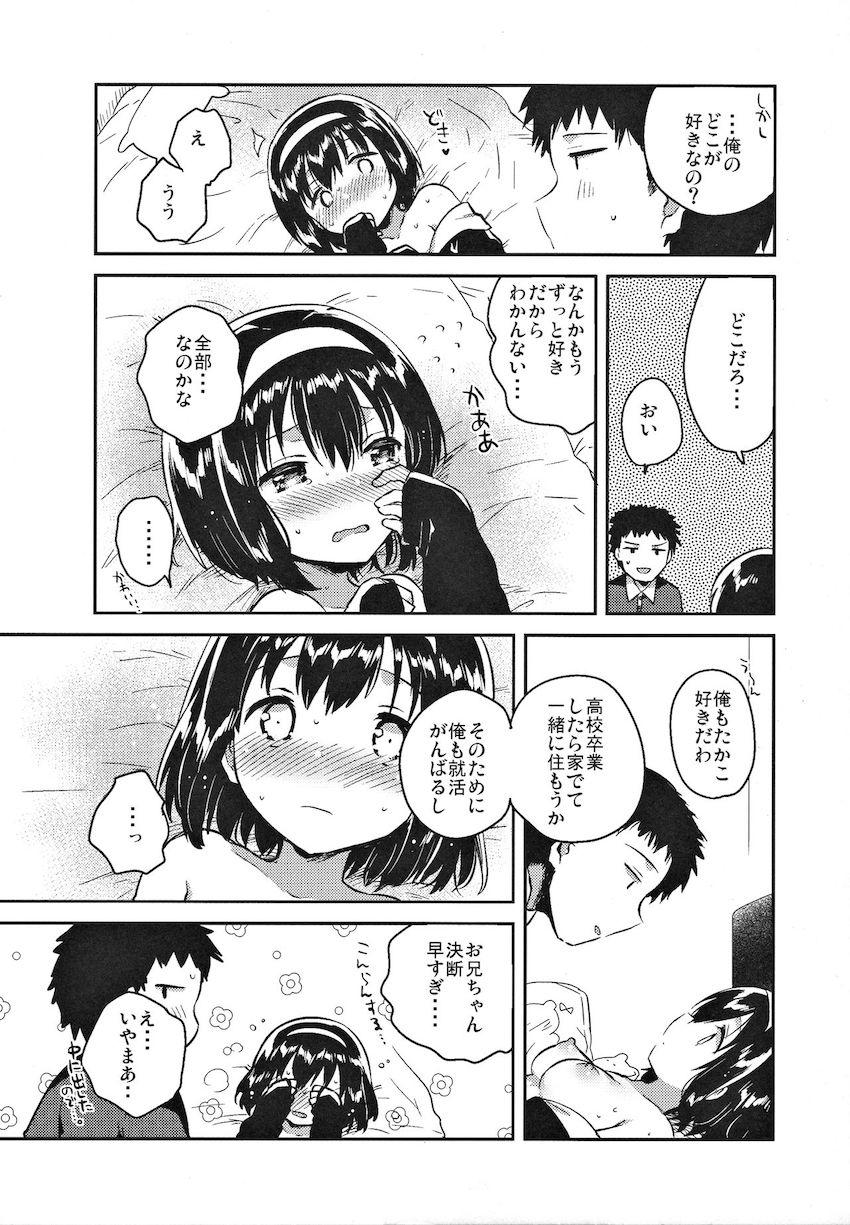 妹は受験に落ちた : 017