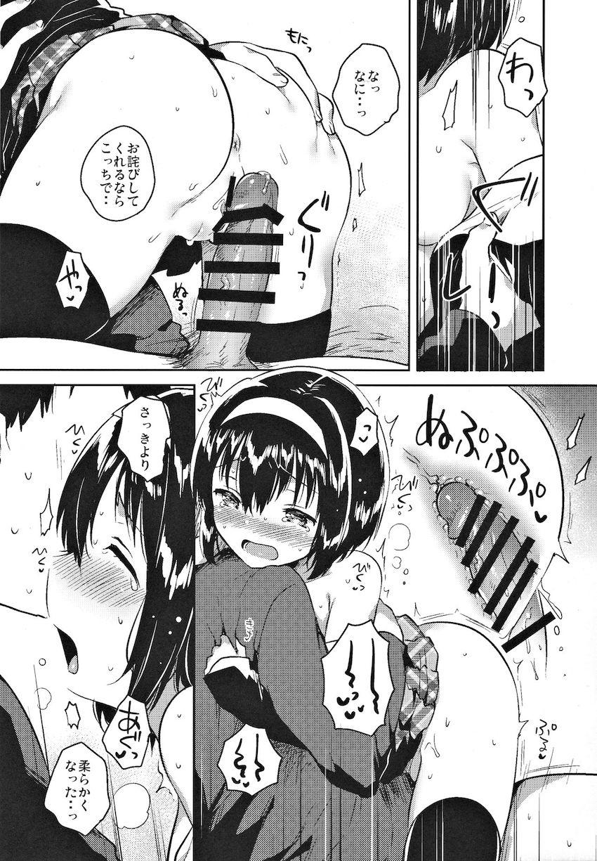 妹は受験に落ちた : 019