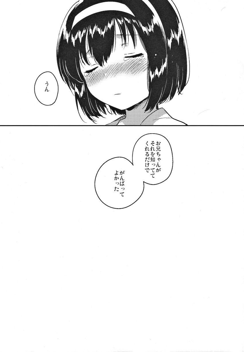 妹は受験に落ちた : 024