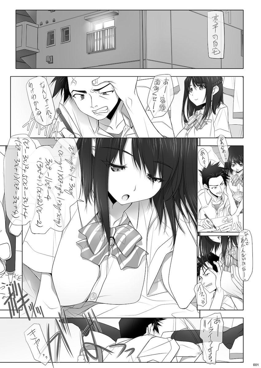ネトラレノトリコ ニチジョウ : 002