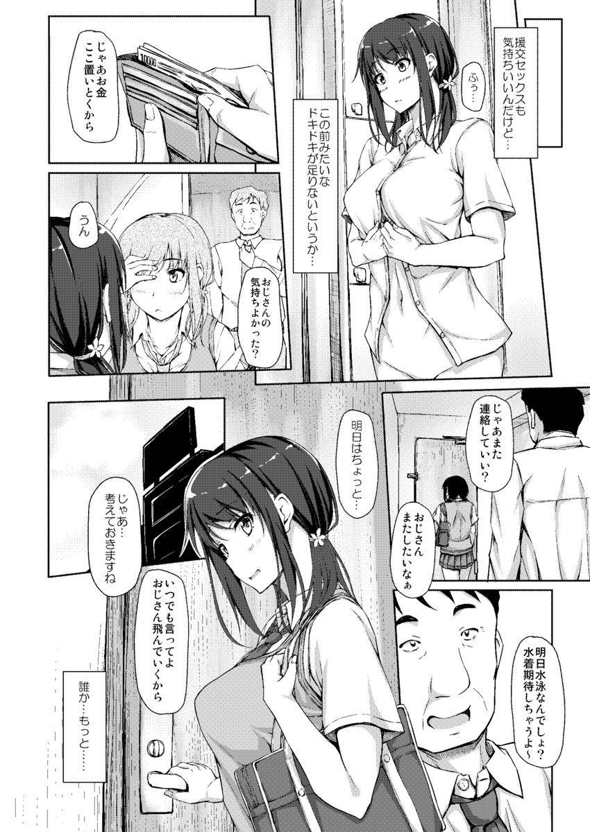 立花優希奈援交日誌3「私を女にしてくれる人…」 : 005
