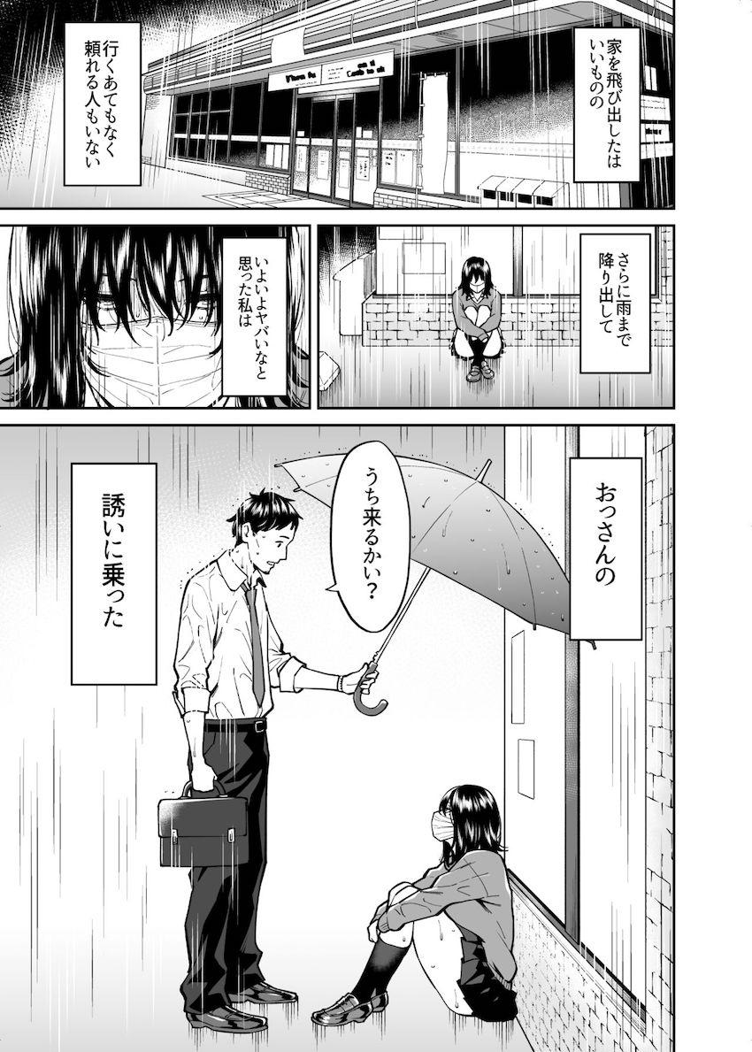 拾われた女の子とおじさんの話 : 002