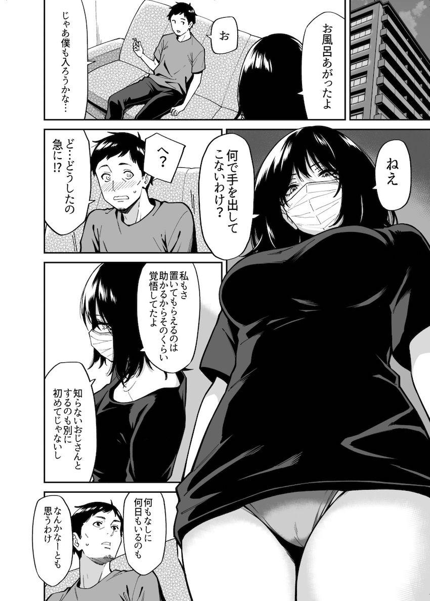 拾われた女の子とおじさんの話 : 015