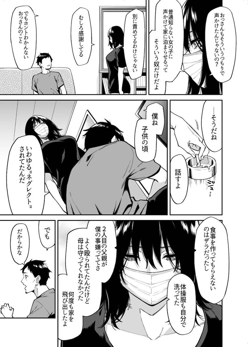 拾われた女の子とおじさんの話 : 016