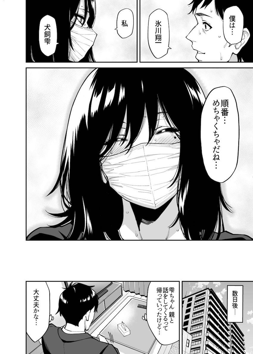 拾われた女の子とおじさんの話 : 041