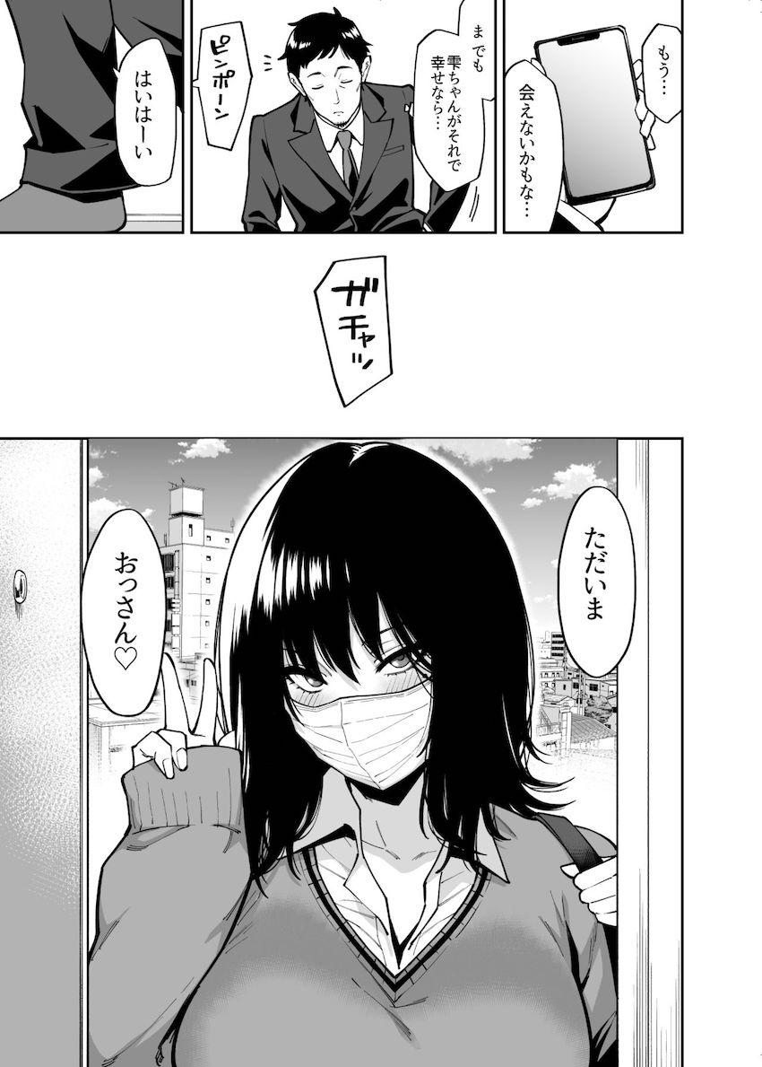 拾われた女の子とおじさんの話 : 042