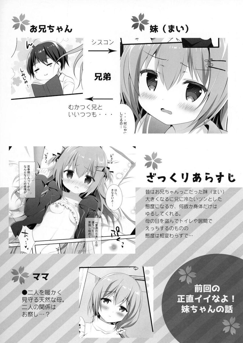 もーっと正直イイなよ?妹ちゃん! : 004