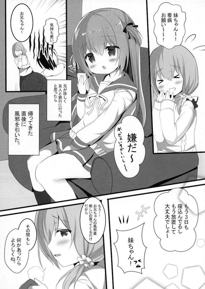 もーっと正直イイなよ?妹ちゃん! : 005