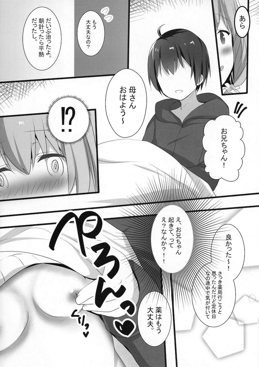 もーっと正直イイなよ?妹ちゃん! : 010