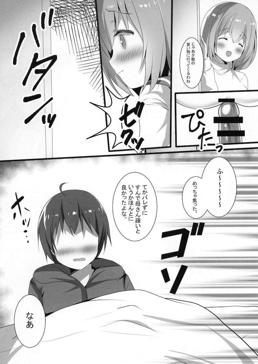 もーっと正直イイなよ?妹ちゃん! : 015