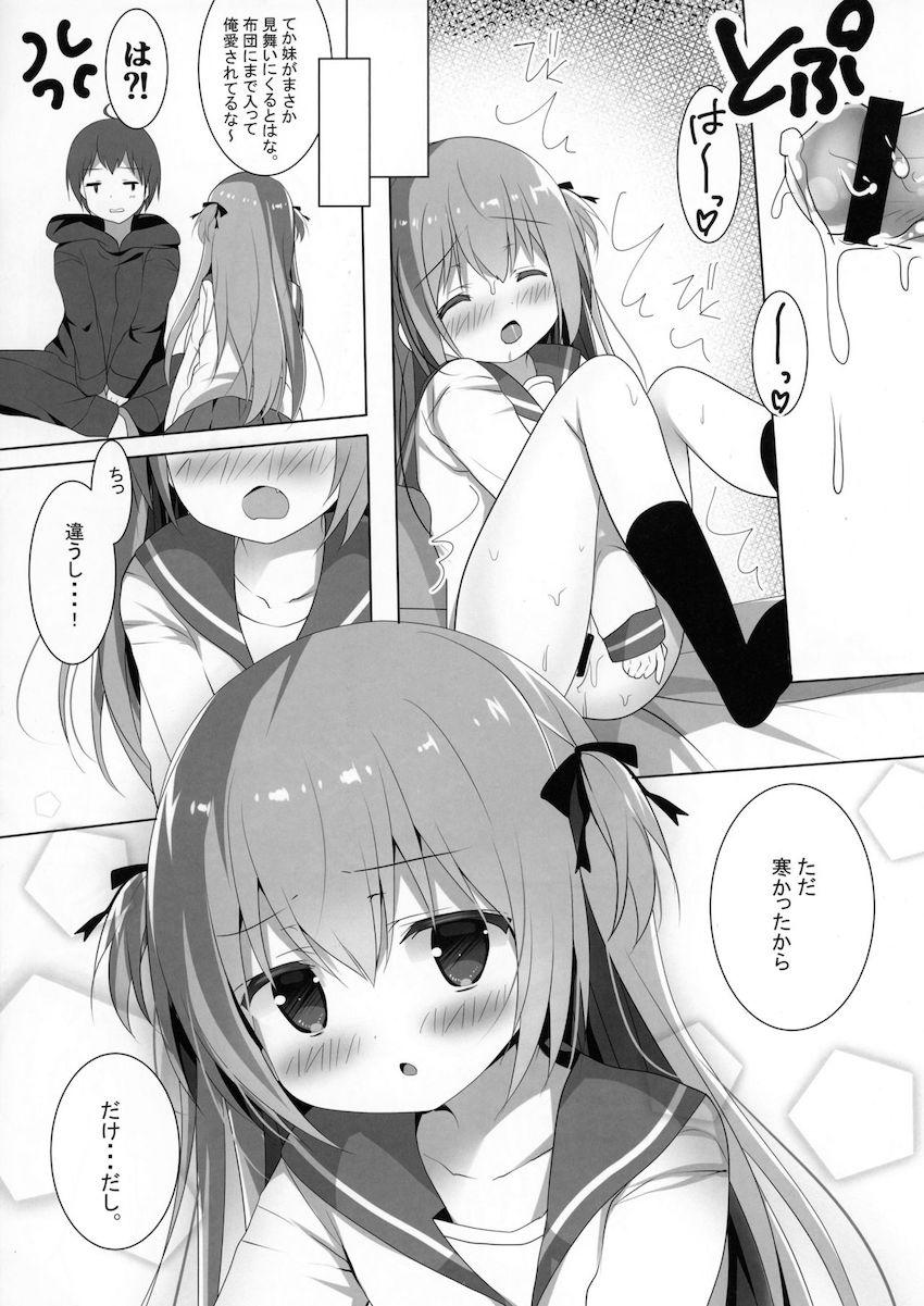 もーっと正直イイなよ?妹ちゃん! : 020