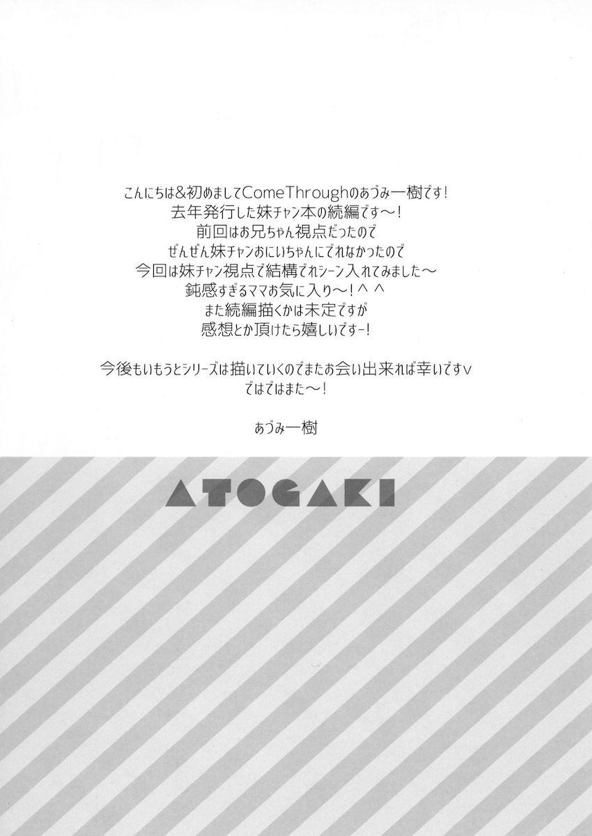 もーっと正直イイなよ?妹ちゃん! : 021