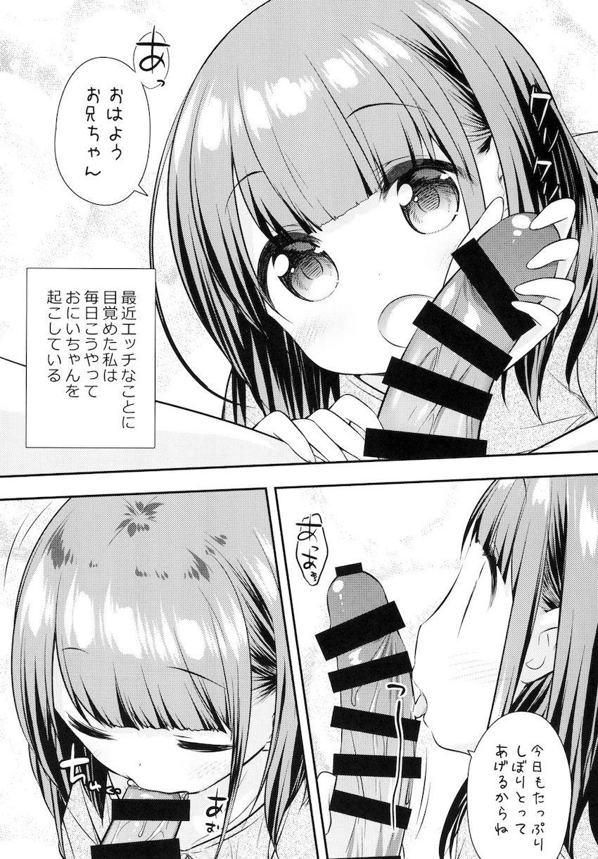まだできるよね?おにいちゃん : 002
