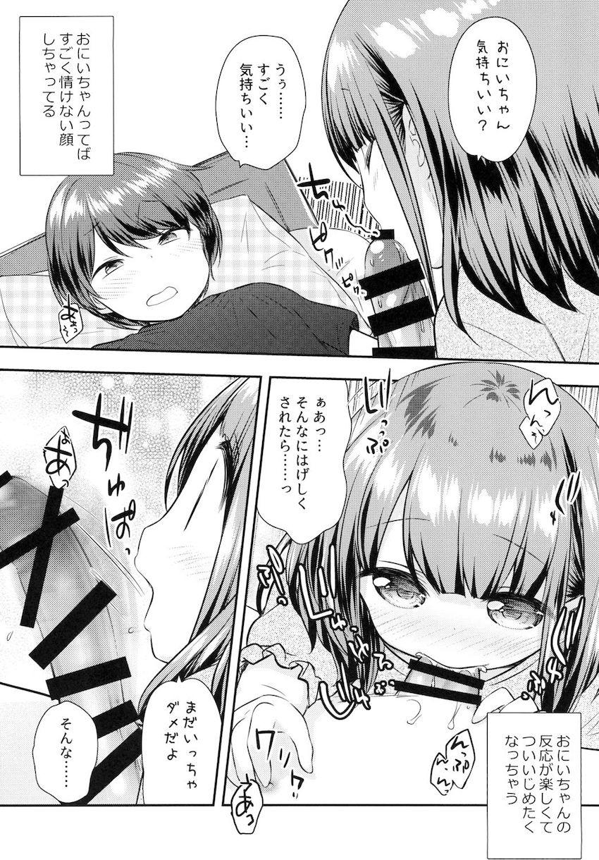 まだできるよね?おにいちゃん : 003