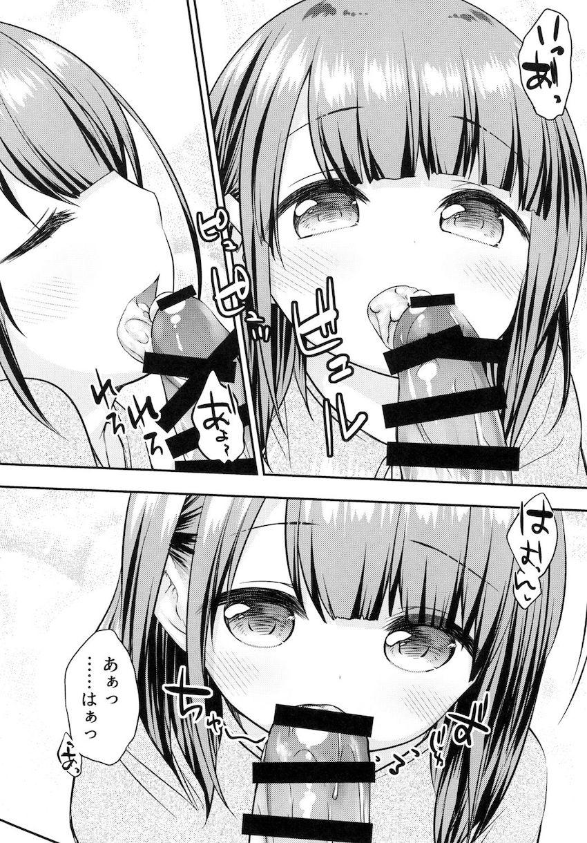 まだできるよね?おにいちゃん : 005