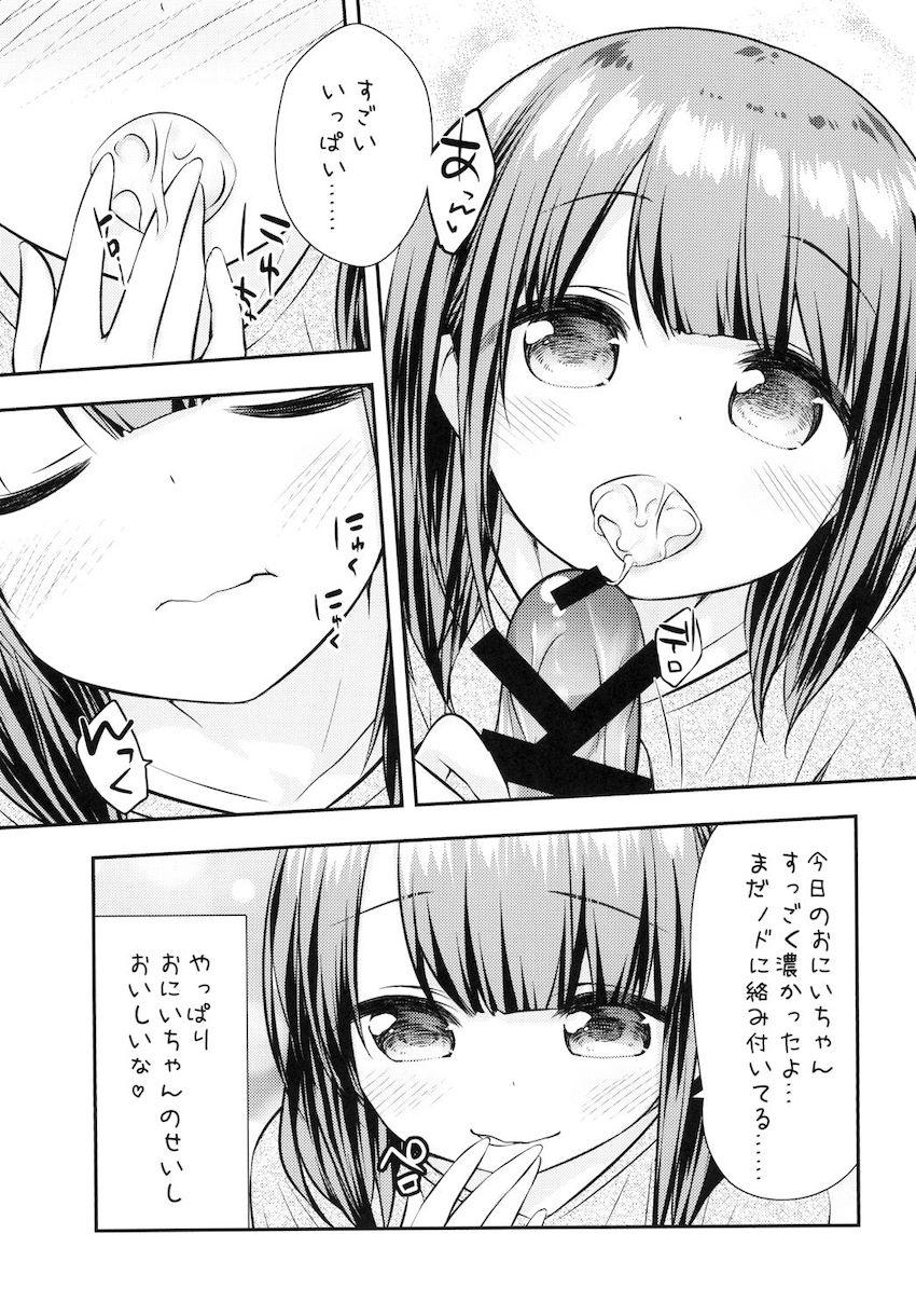 まだできるよね?おにいちゃん : 006
