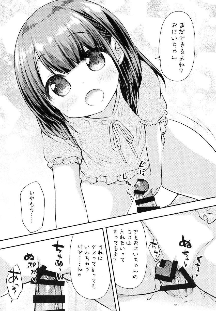 まだできるよね?おにいちゃん : 007