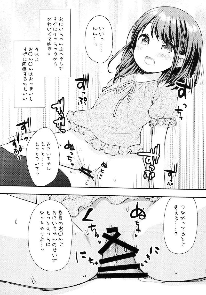 まだできるよね?おにいちゃん : 008
