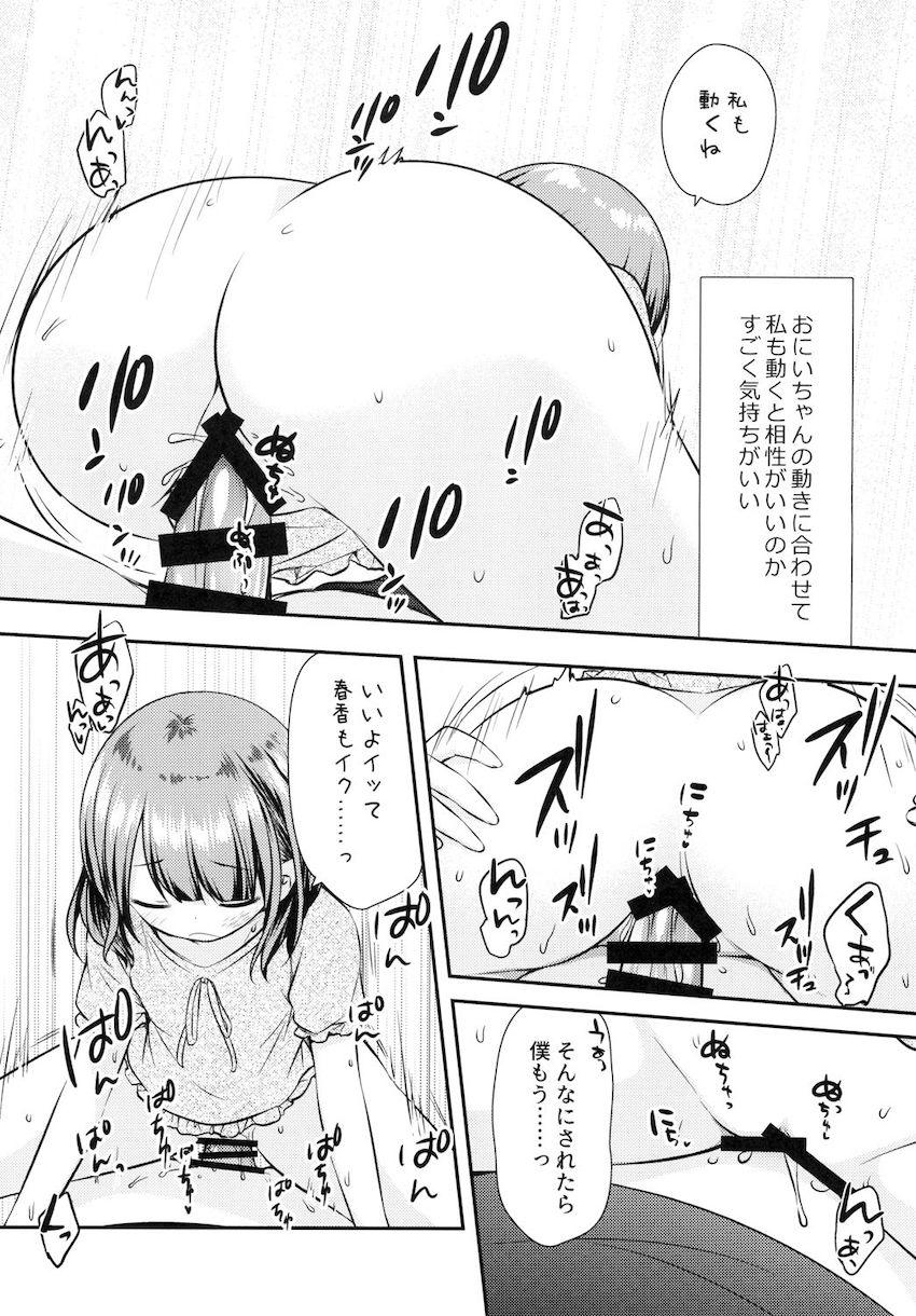 まだできるよね?おにいちゃん : 009