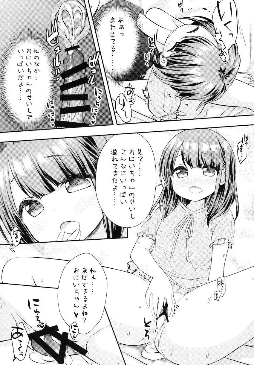 まだできるよね?おにいちゃん : 010